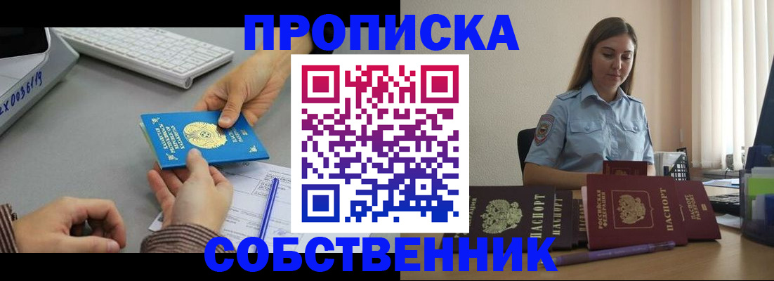 временная регистрация в квартире в Скопине