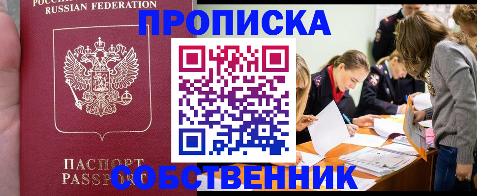 прописка иностранных граждан в Скопине